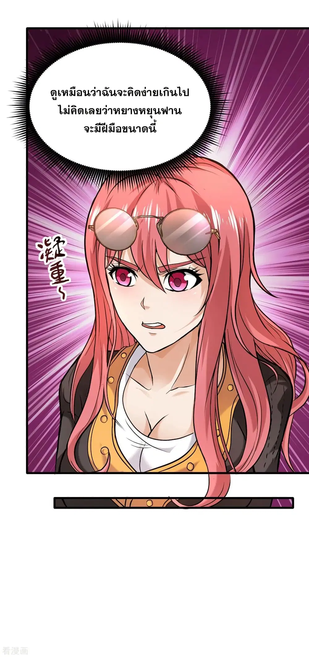 Peerless Doctor in the City ตอนที่ 119 — page 16 of 37