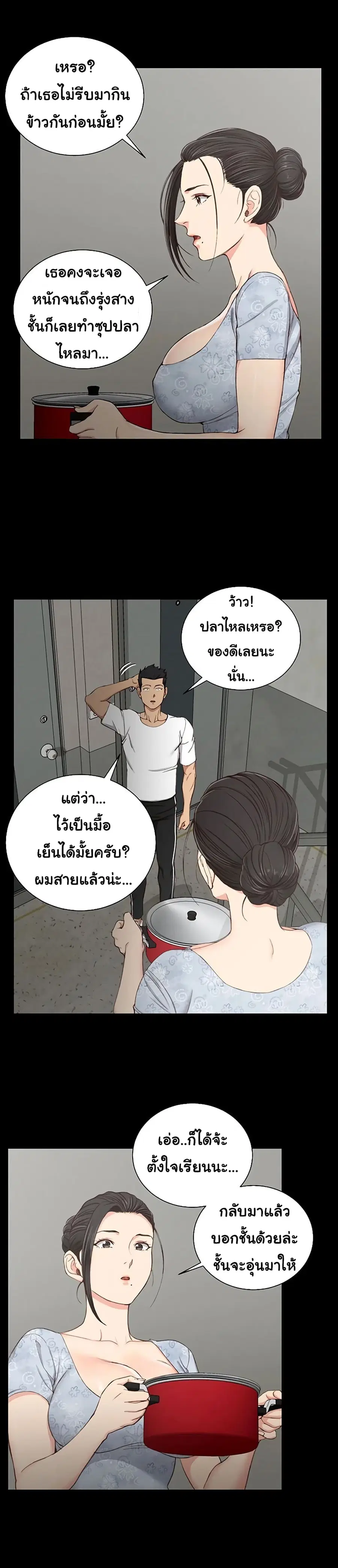 His Place ตอนที่ 119 — page 13 of 21