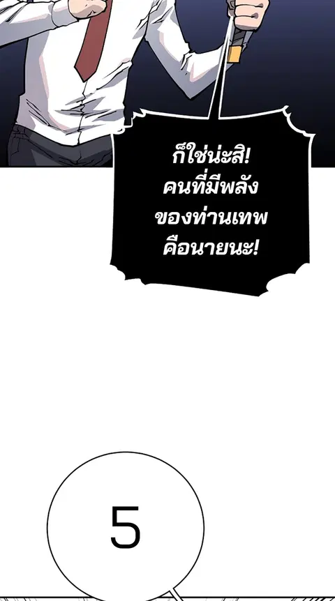 The Player ตอนที่ 13 — page 15 of 93
