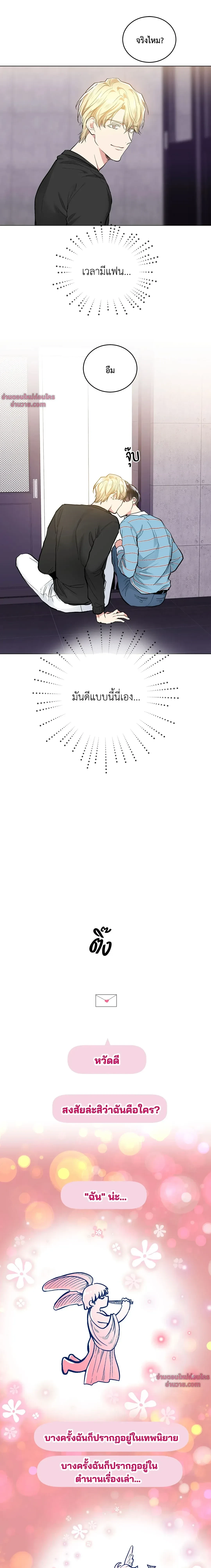 แอปพลิเคชัน สื่อรัก – Shame Application ตอนที่ 53 — page 12 of 15