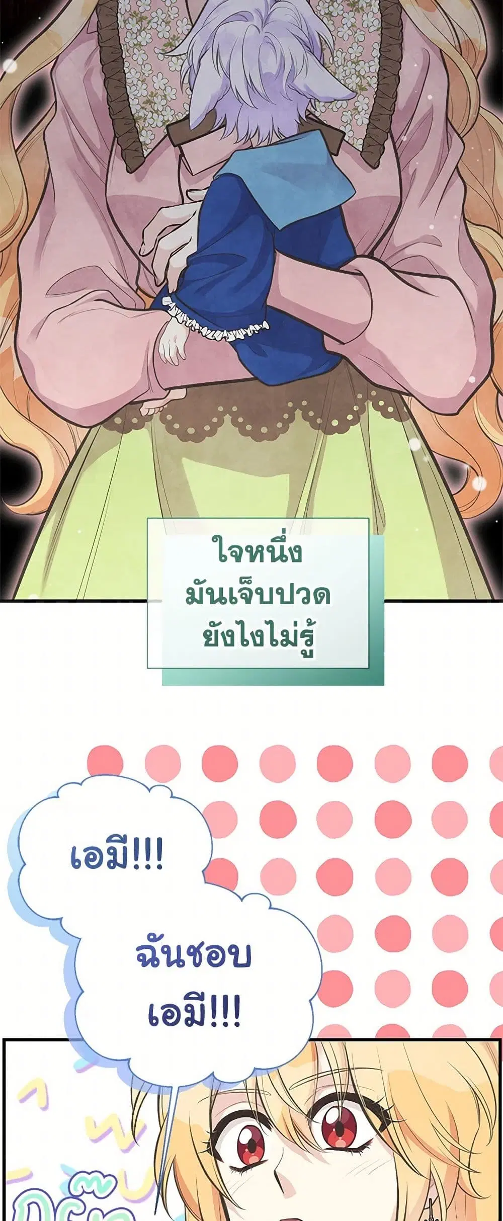 My Sister Picked up the Male Lead ตอนที่ 77 — page 29 of 35