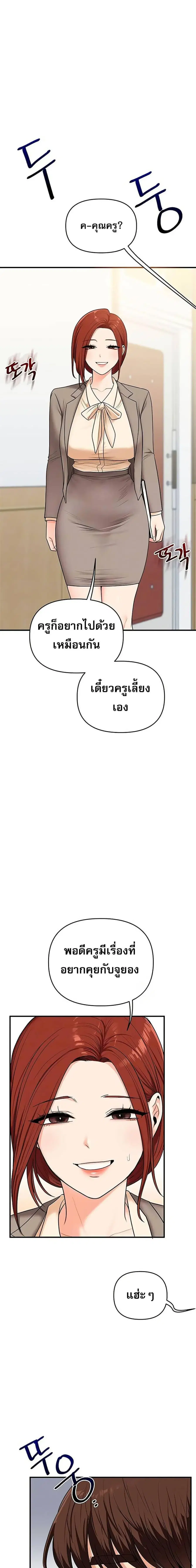Relationship Reversal ตอนที่ 108 — page 2 of 23