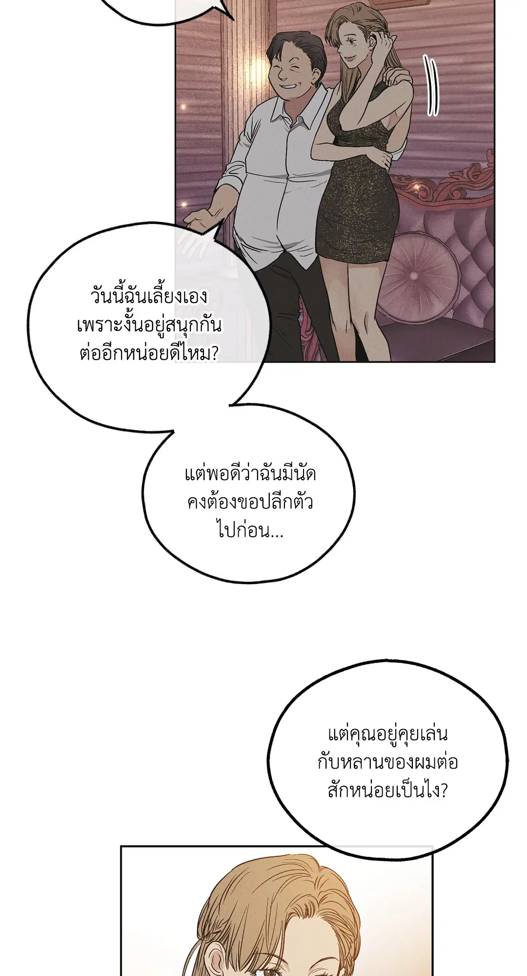 PAYBACK ตอนที่ 31 — page 19 of 88