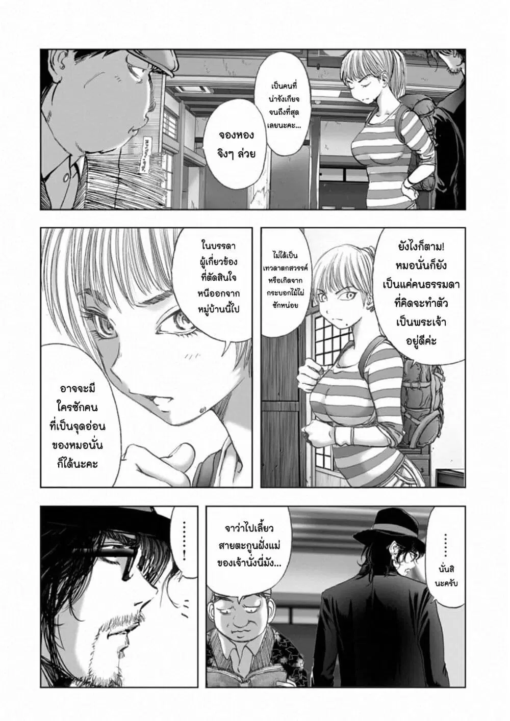 Mura Matsuri ตอนที่ 18.16 — page 18 of 21