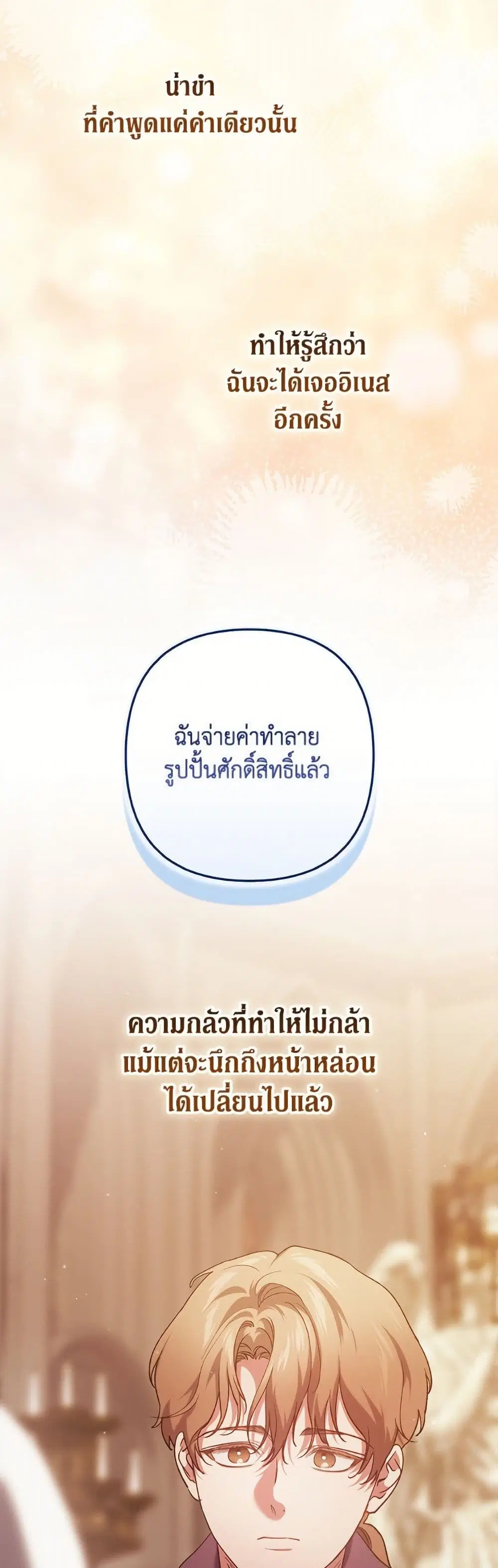 The Broken Ring – This Marriage Will Fail Anyway ตอนที่ 101 — page 19 of 82