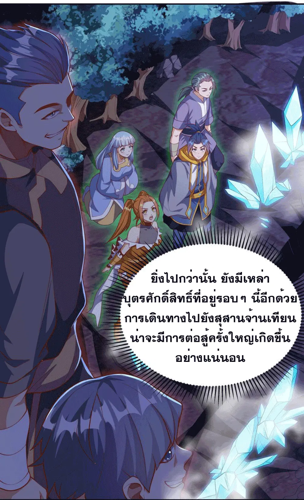 Wu Ni ตอนที่ 263 — page 66 of 71