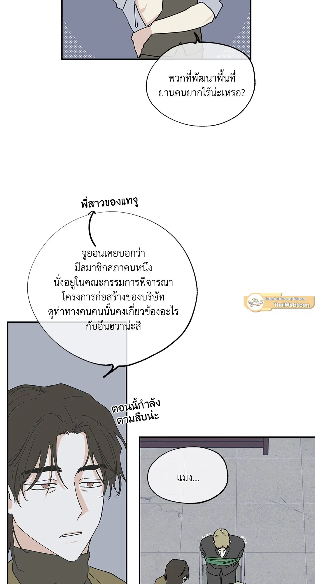 Low Tide in Twilight ตอนที่ 18 — page 19 of 62