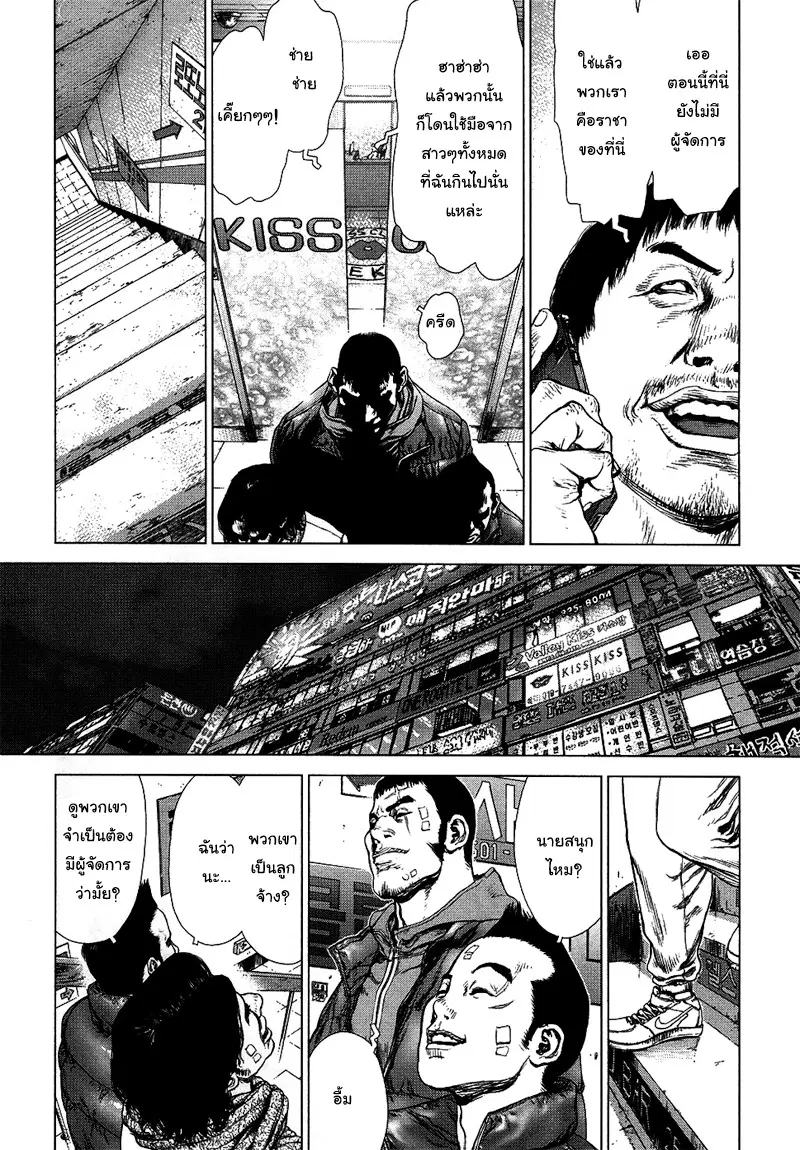 Sun-ken Rock ตอนที่ 74 — page 22 of 25