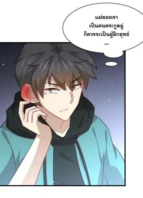 Immortal Swordsman in the Reverse World ตอนที่ 127 — page 12 of 44
