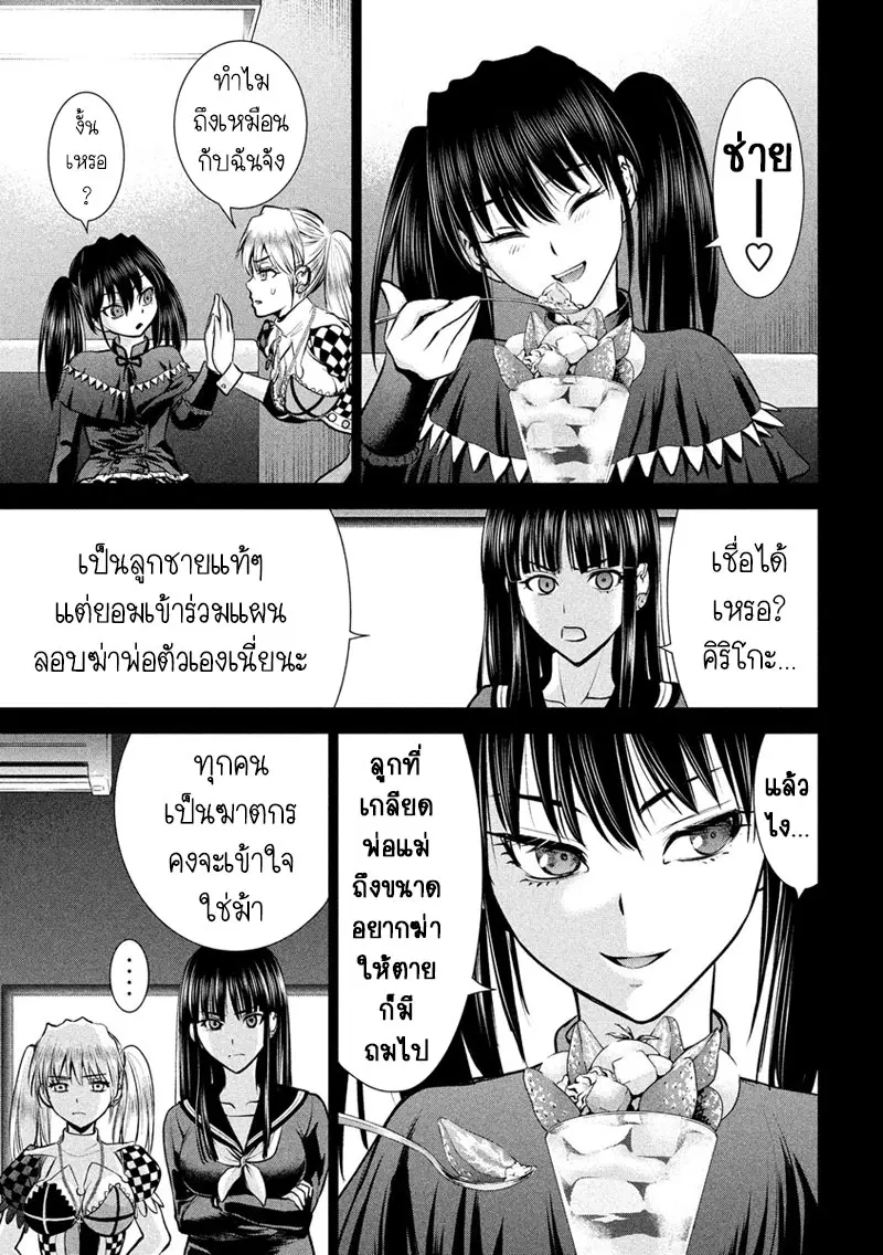 Satanophany ตอนที่ 75 — page 5 of 21