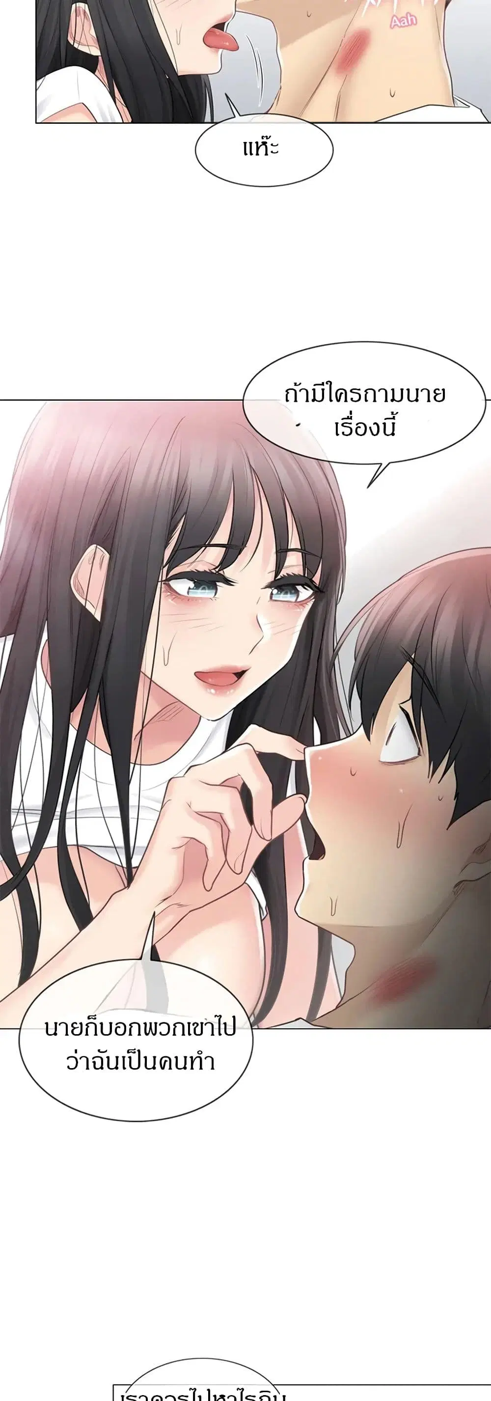Touch to Unlock ตอนที่ 66 — page 9 of 38