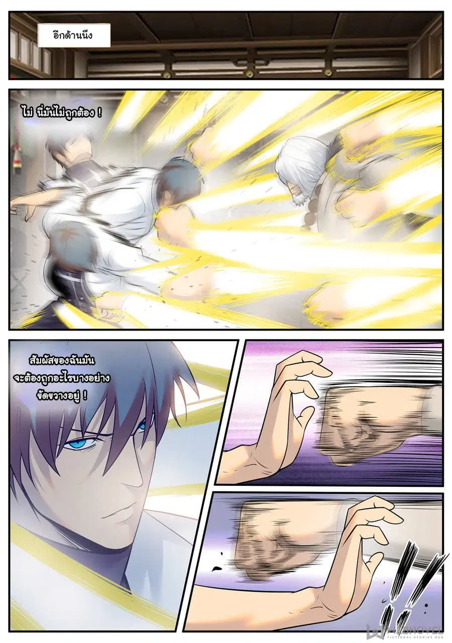 The Superb Captain in the City ตอนที่ 198 — page 11 of 15