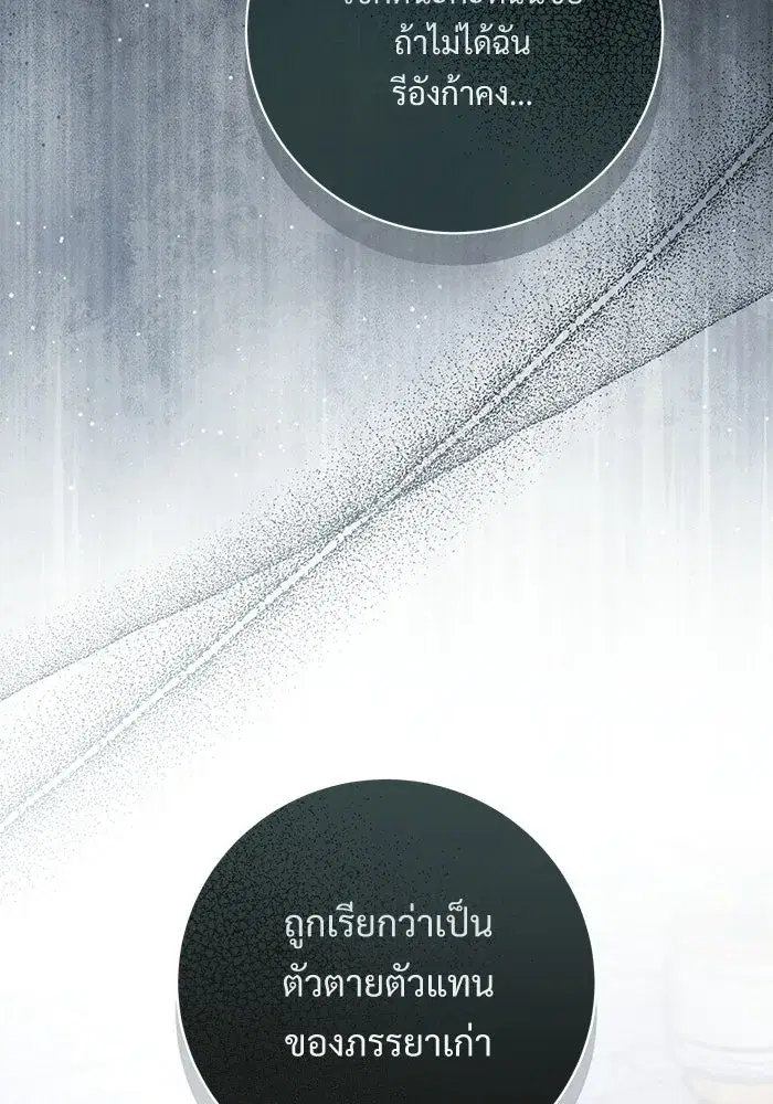 To My Husband’s Mistress ตอนที่ 90 — page 32 of 117
