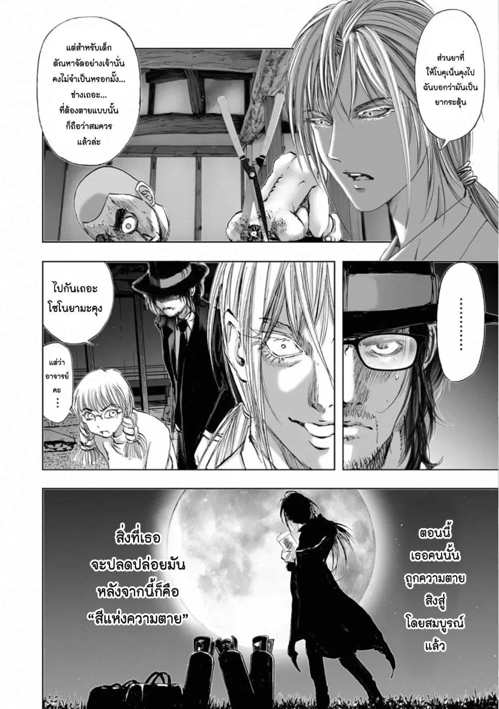 Mura Matsuri ตอนที่ 17.12 — page 14 of 21