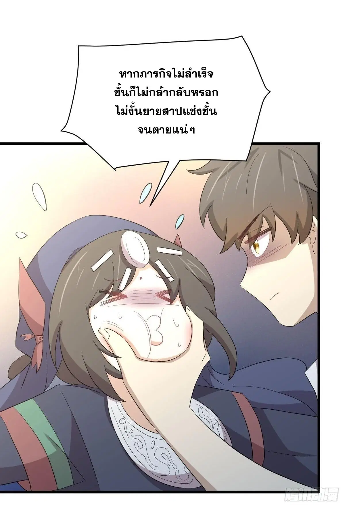 Immortal Swordsman in the Reverse World ตอนที่ 351 — page 5 of 46