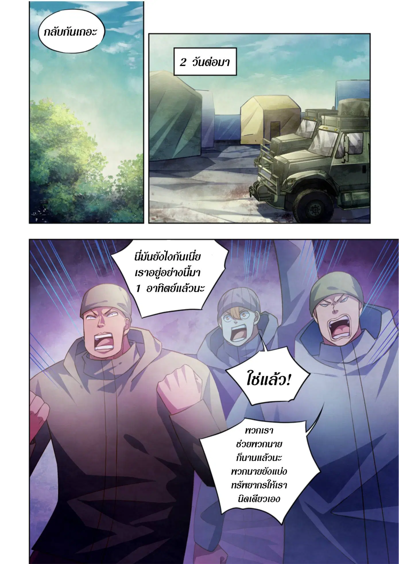 The Last Human ตอนที่ 350 — page 6 of 15
