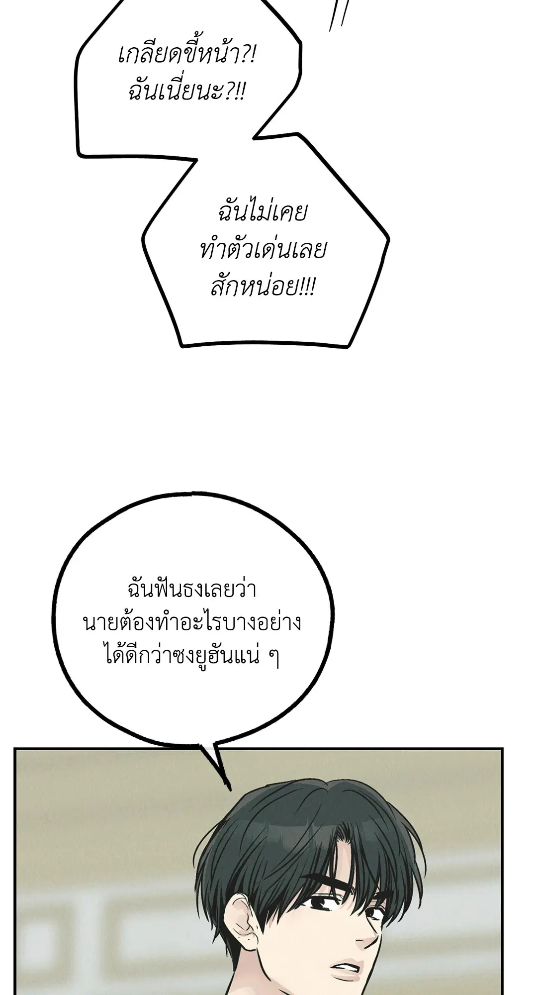 PAYBACK ตอนที่ 76 — page 27 of 111