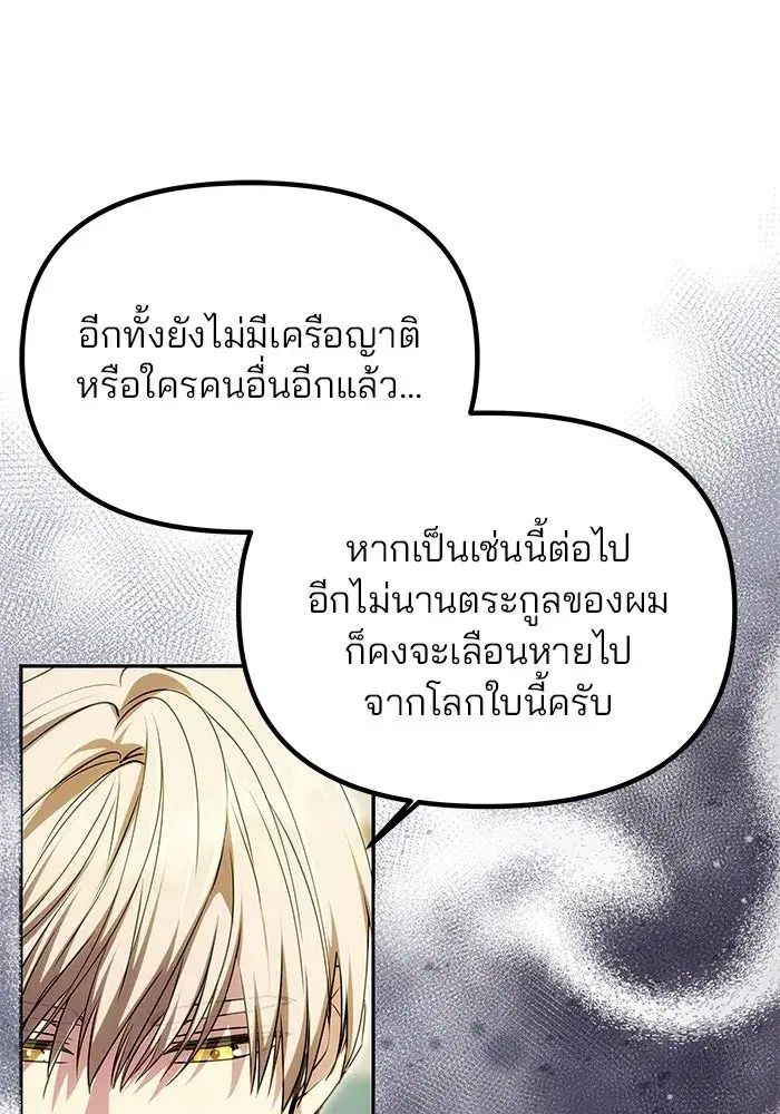 One Husband is Enough – เกมรักจับสามี ตอนที่ 10 — page 49 of 129