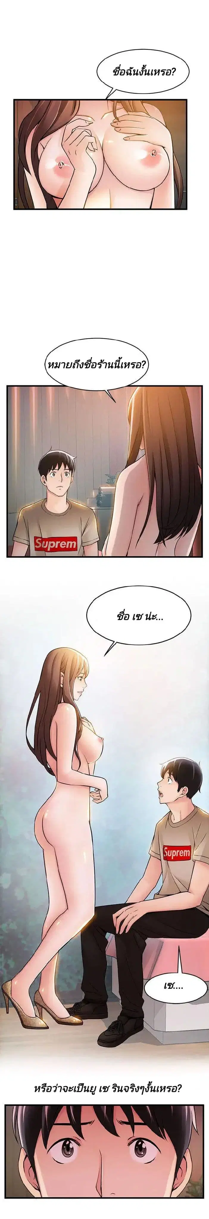 Weak Point ตอนที่ 13 — page 6 of 36