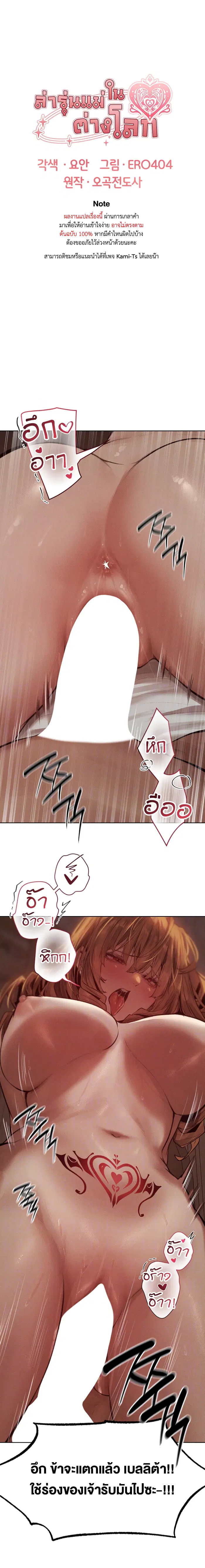 Milf Hunting in Another World ตอนที่ 83 — page 1 of 5