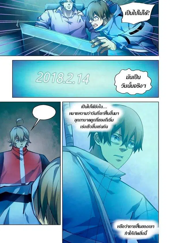 The Last Human ตอนที่ 257 — page 11 of 15