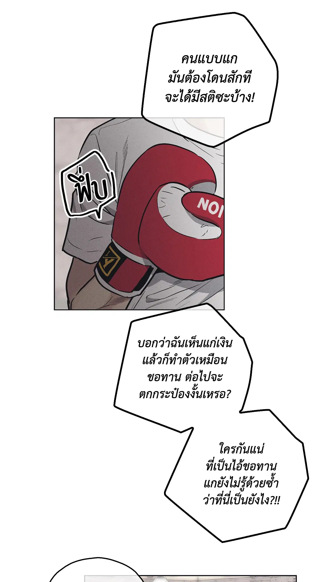 PAYBACK ตอนที่ 22 — page 6 of 85