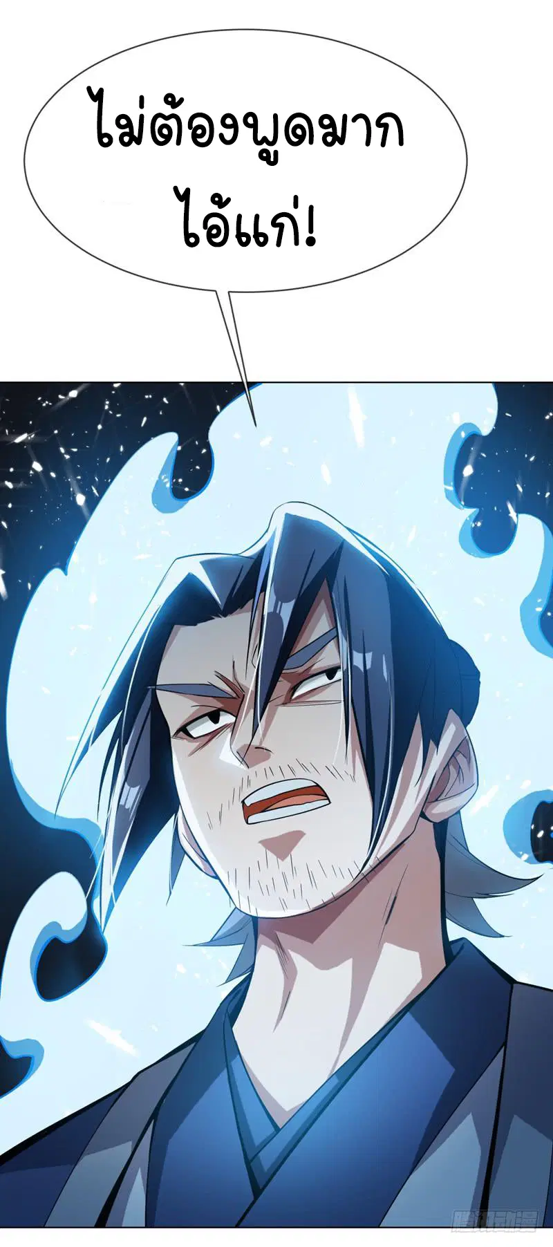 Wu Ni ตอนที่ 18 — page 11 of 50