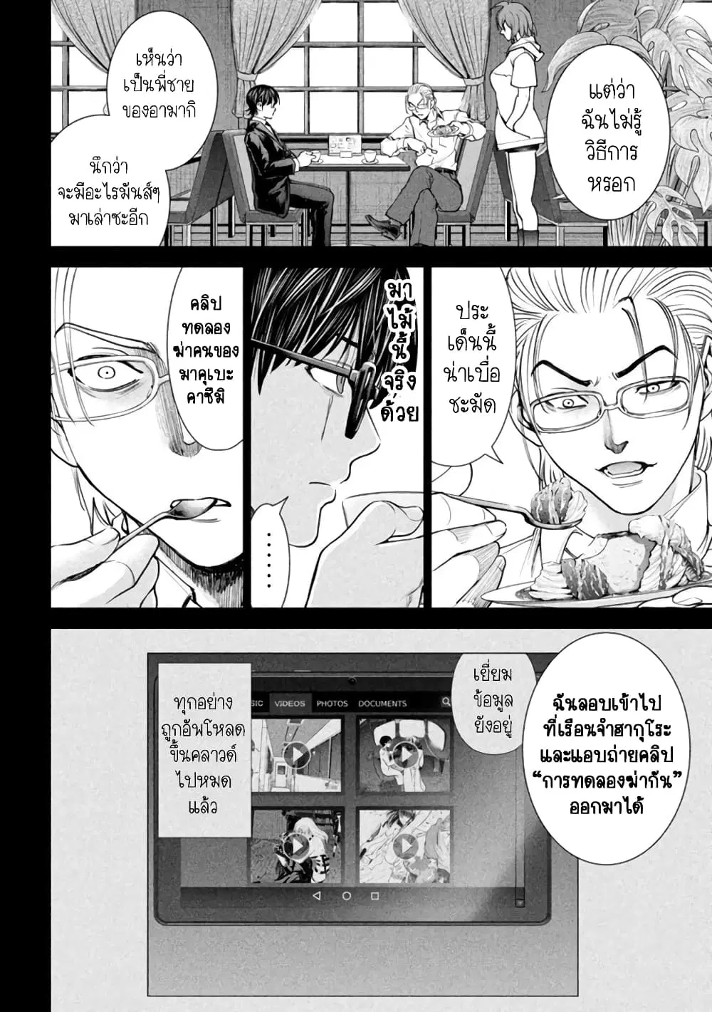Satanophany ตอนที่ 205 — page 17 of 20