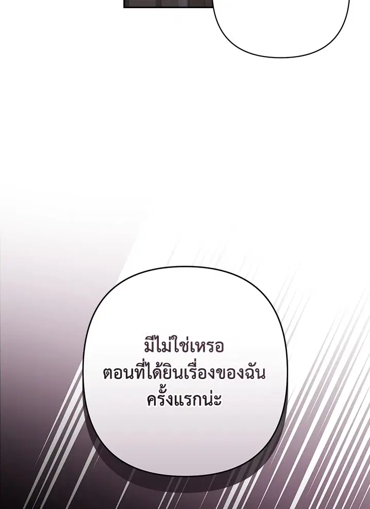 The Broken Ring – This Marriage Will Fail Anyway ตอนที่ 49 — page 95 of 118