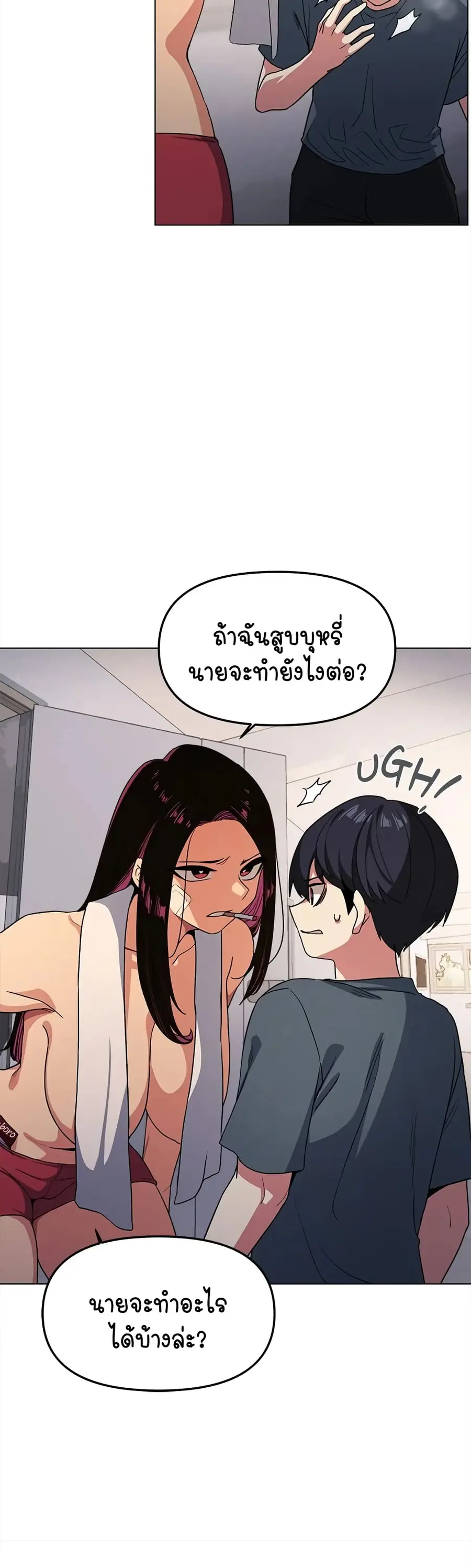 Stop Smoking ตอนที่ 1 — page 76 of 104