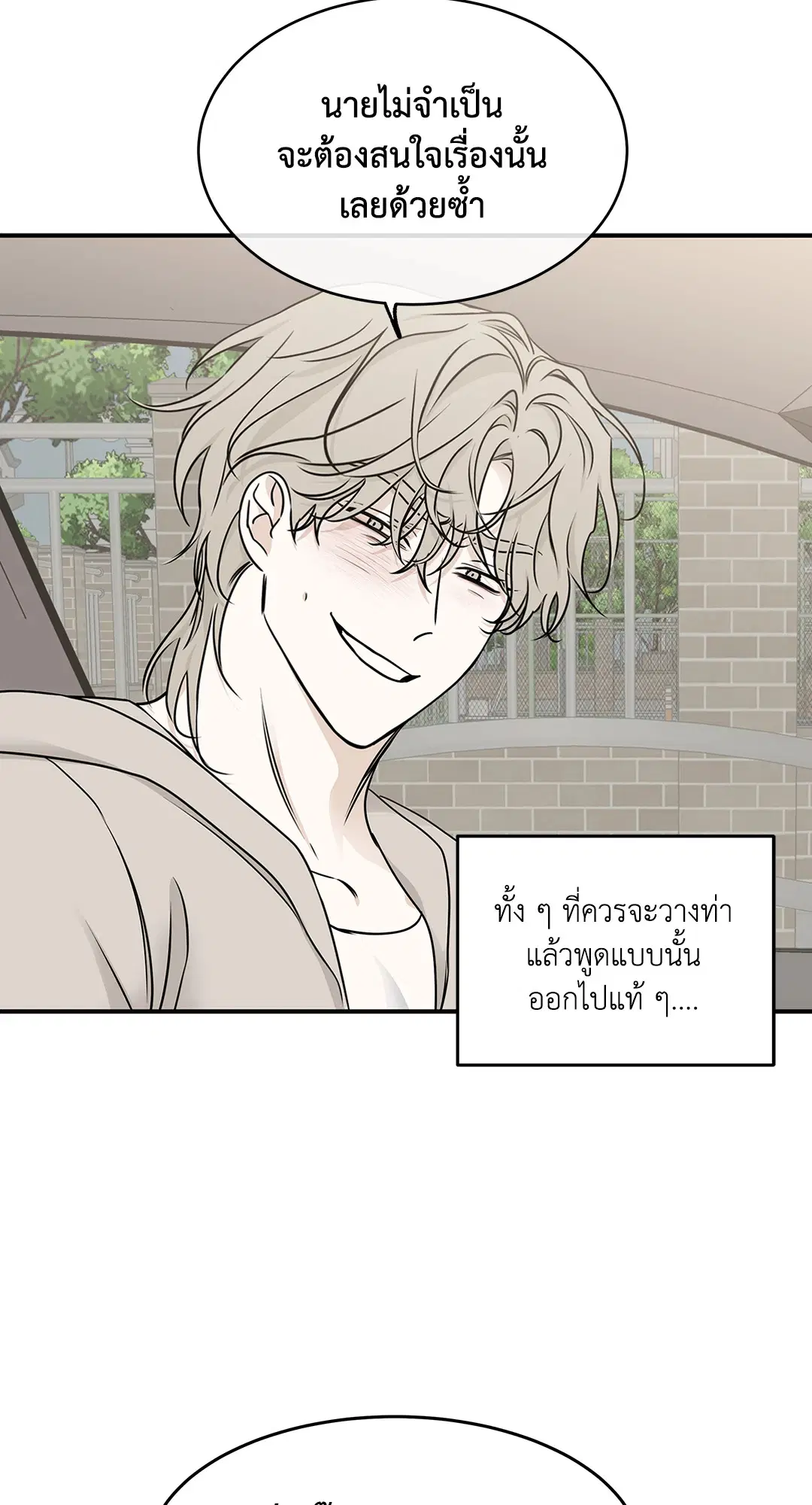 Low Tide in Twilight ตอนที่ 80 — page 24 of 60