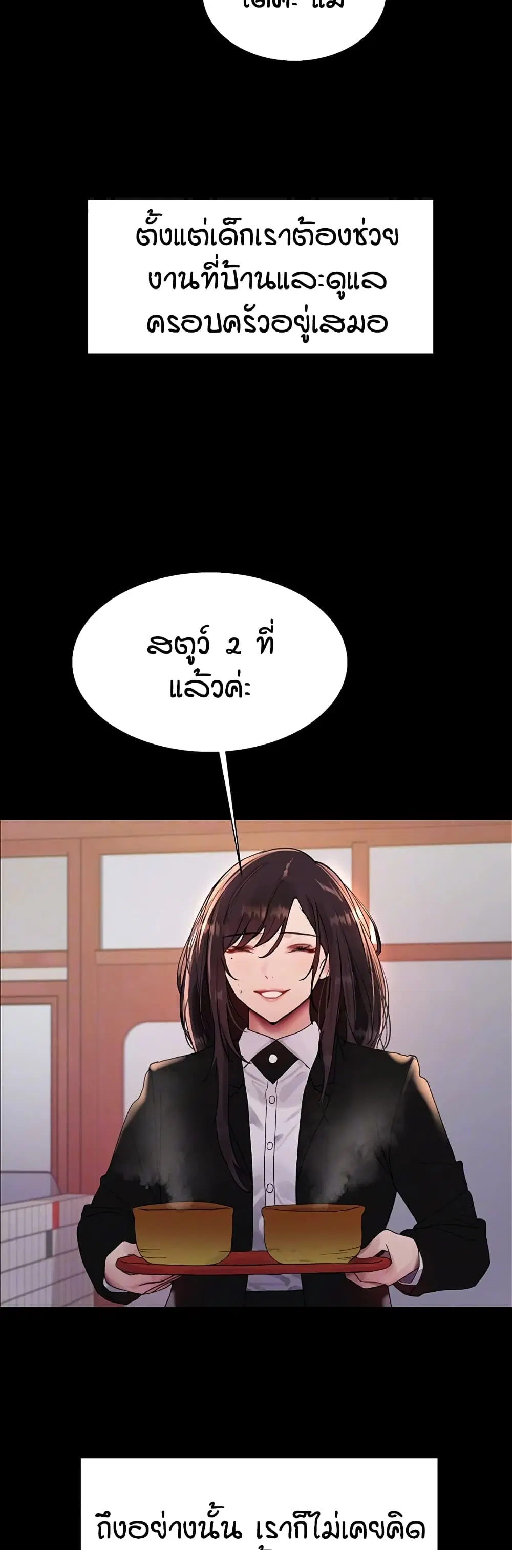 Sex-Stop Watch ตอนที่ 117 — page 8 of 52