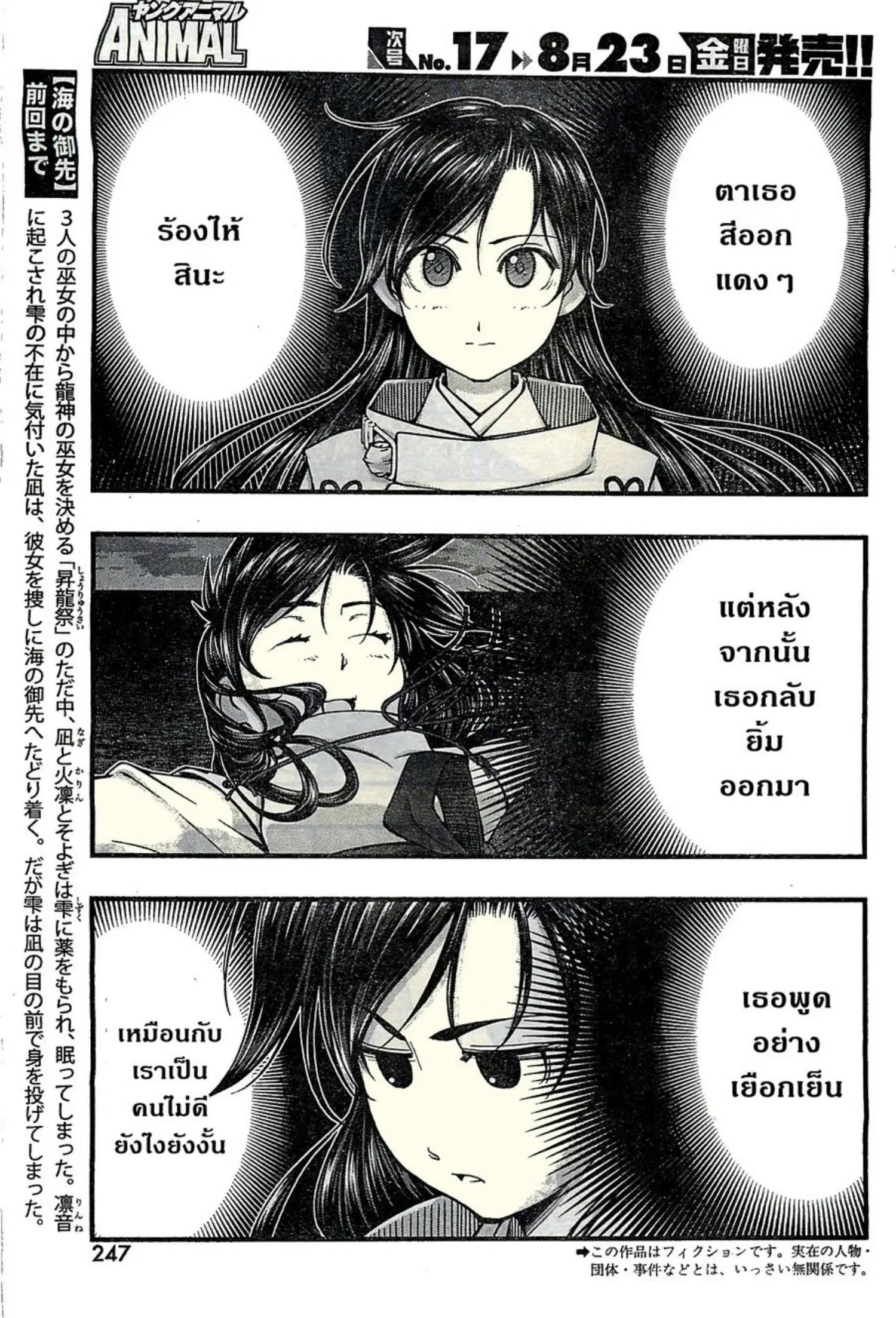 Umi no Misaki ตอนที่ 118 — page 3 of 20