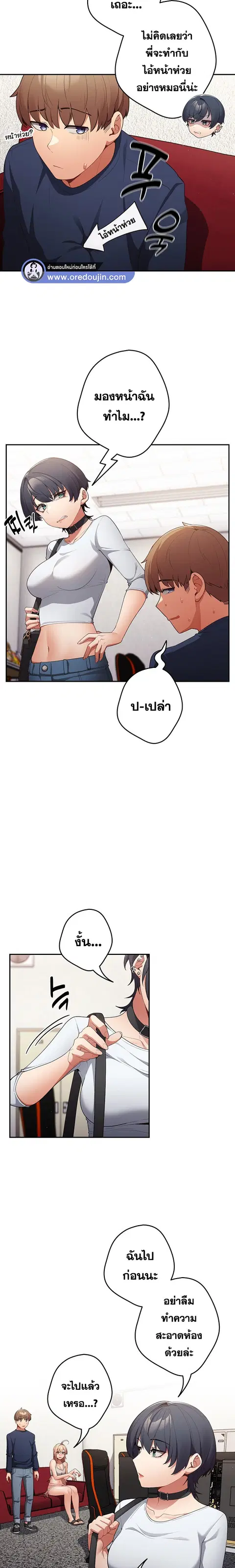 That’s Not How You Do It ตอนที่ 10 — page 8 of 25