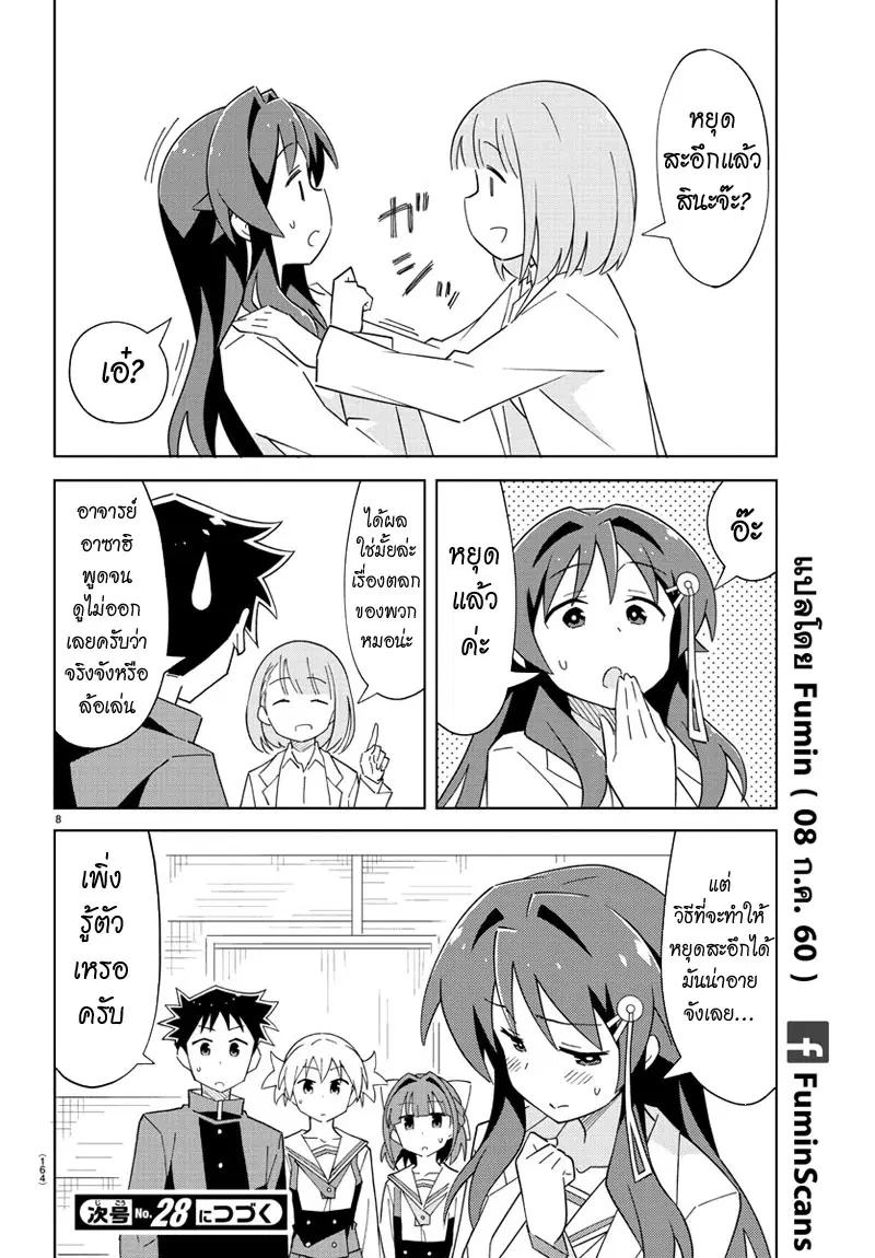 Atsumare! Fushigi Kenkyubu ตอนที่ 35 — page 8 of 8