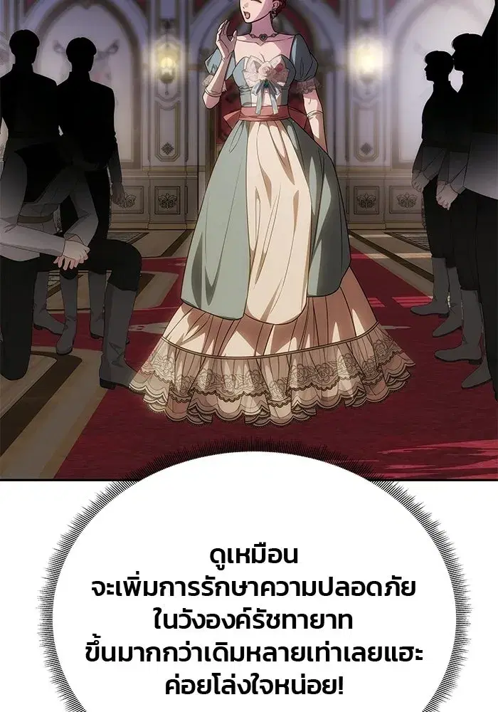 One Husband is Enough – เกมรักจับสามี ตอนที่ 88 — page 112 of 161