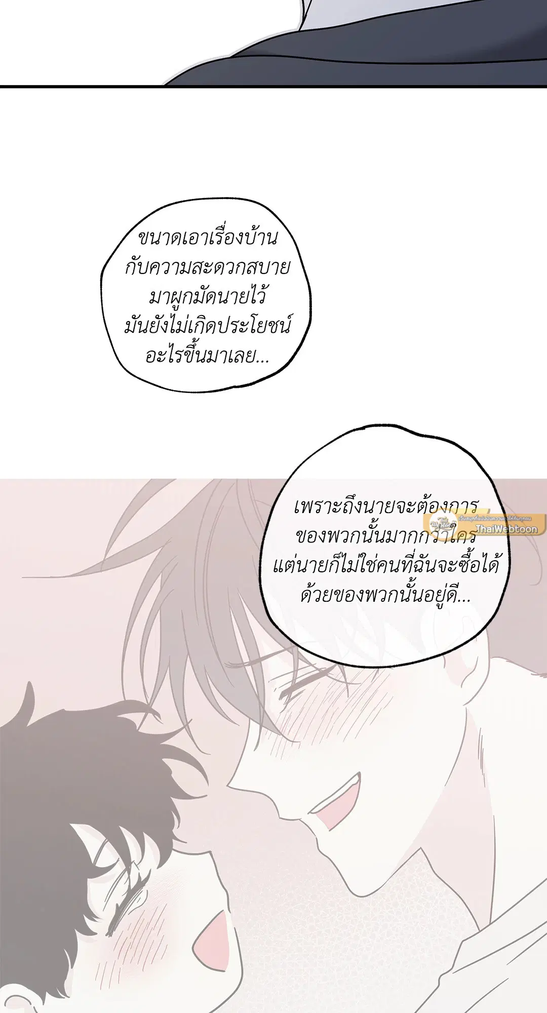 Low Tide in Twilight ตอนที่ 96 — page 19 of 78