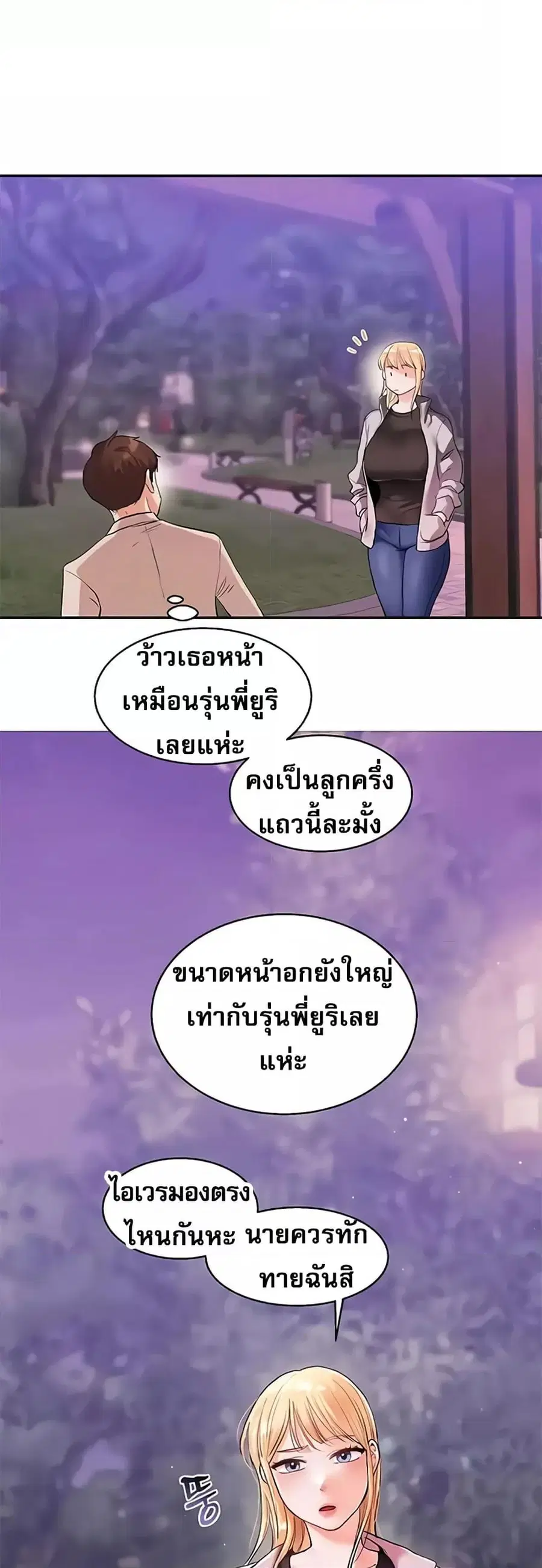 Relationship Reversal ตอนที่ 10 — page 51 of 61