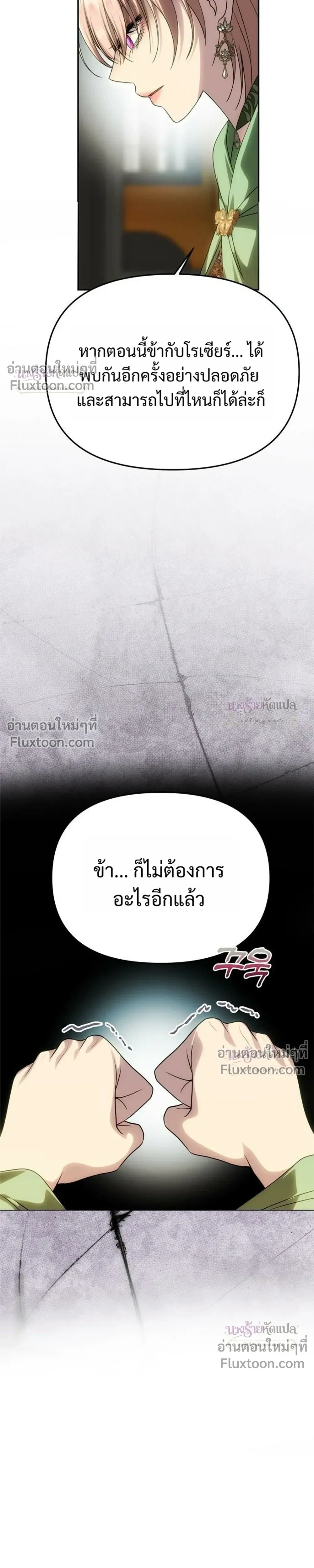 One Husband is Enough – เกมรักจับสามี ตอนที่ 102 — page 37 of 42