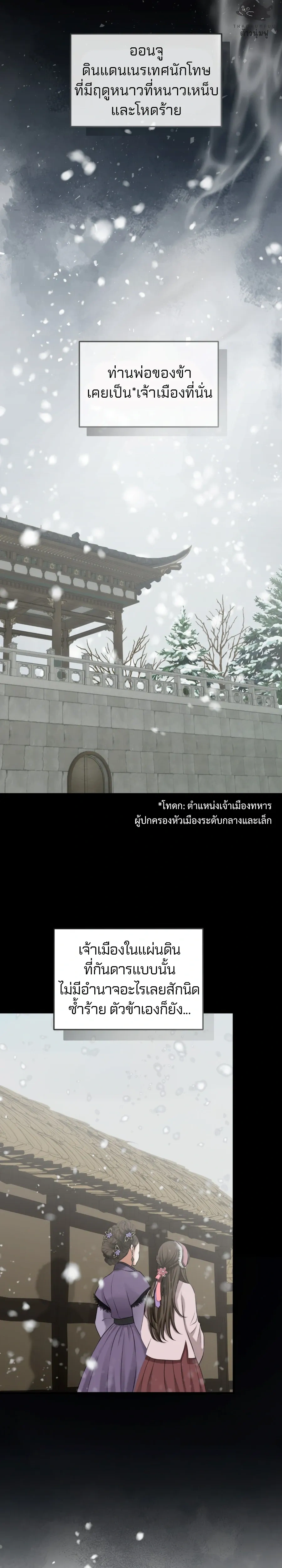 Forbidden Glances – เงาบาป ตอนที่ 1 — page 4 of 52