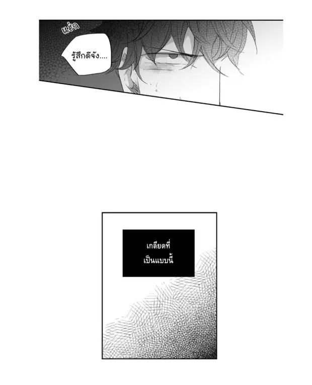 Love is an Illusion! – ซูเปอร์สตาร์ ตอนที่ 10 — page 33 of 41