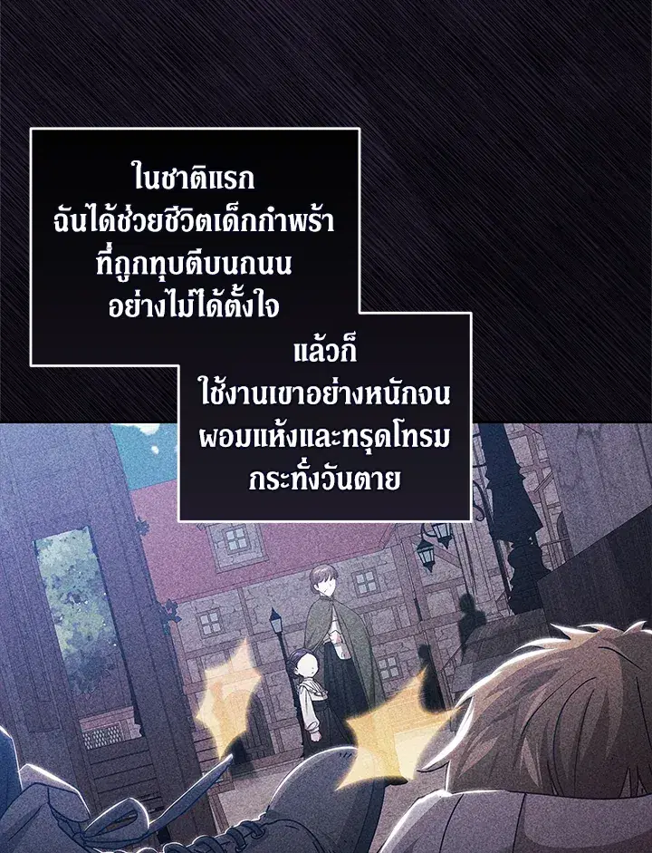 The Broken Ring – This Marriage Will Fail Anyway ตอนที่ 22 — page 38 of 114