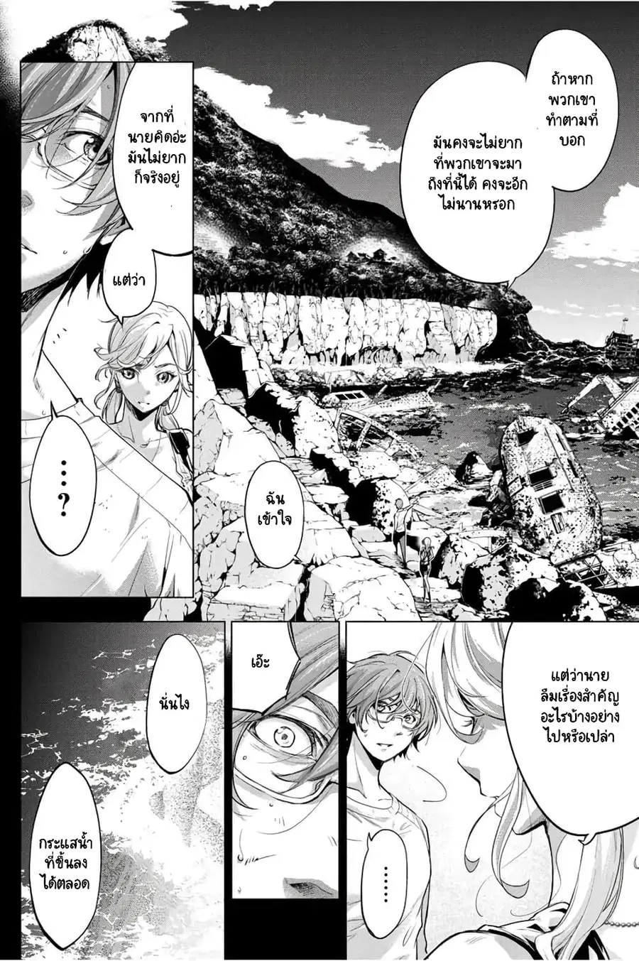 Ingoshima ตอนที่ 37 — page 3 of 31