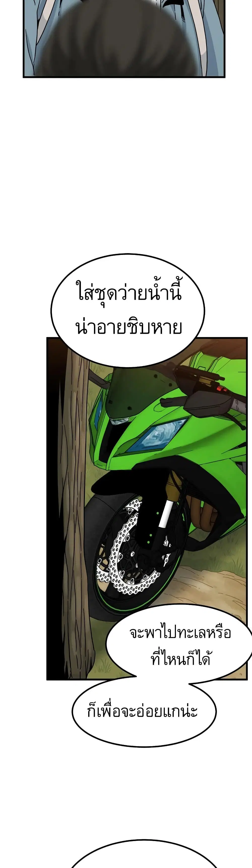 The Turning Point ตอนที่ 120 — page 37 of 50