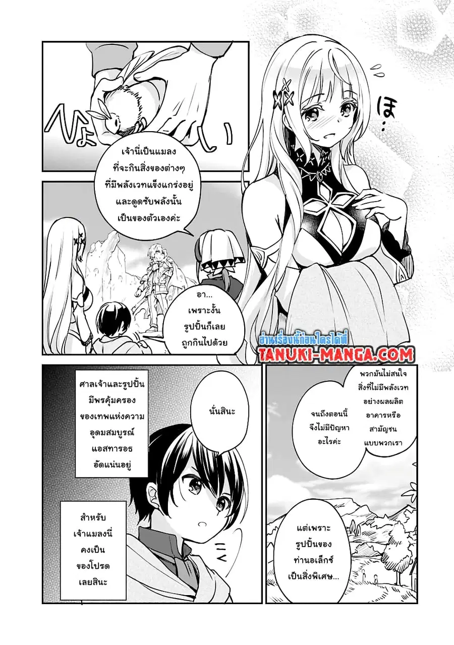 Zennin Ossan, Umare Kawattara SSS Rank Jinsei ga Kakutei Shita ตอนที่ 27 — page 4 of 10