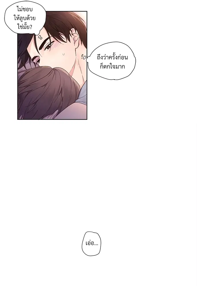 4 Week Lovers ตอนที่ 14 — page 31 of 35