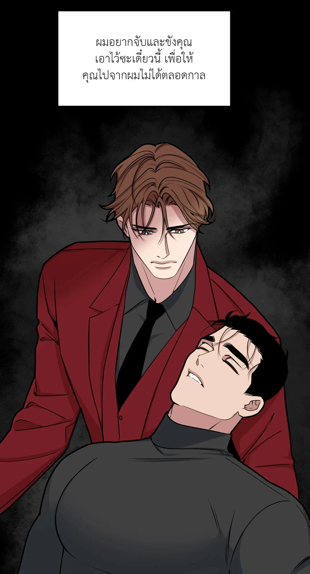 Full Volume ตอนที่ 67 — page 40 of 58