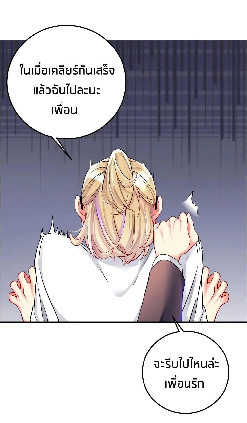 What Happended? Why I become to Girl? ตอนที่ 49 — page 10 of 60