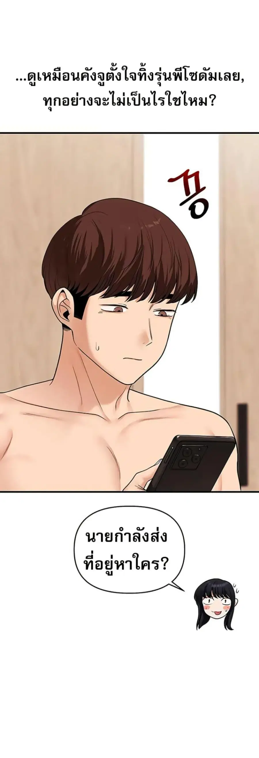 Relationship Reversal ตอนที่ 98 — page 10 of 50