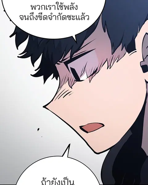 The Player ตอนที่ 36 — page 107 of 131